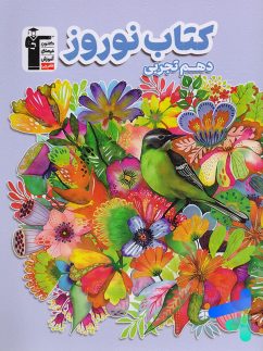 نوروز دهم رشته تجربی قلم چی