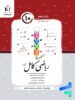 ریاضی هنرستان کامل دهم جویامجد