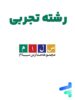 پک کامل دوازدهم تجربی دبیرستان سلام فرمانیه
