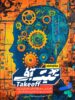 کتاب تیک آف ششم مبتکران