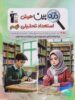 ذره بین هوش و استعداد تحلیلی نهم قلم چی