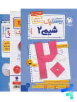 بیست پک شیمی یازدهم مهروماه