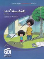 هندسه دهم تست الگو