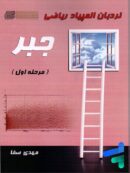جبر مرحله اول گچ