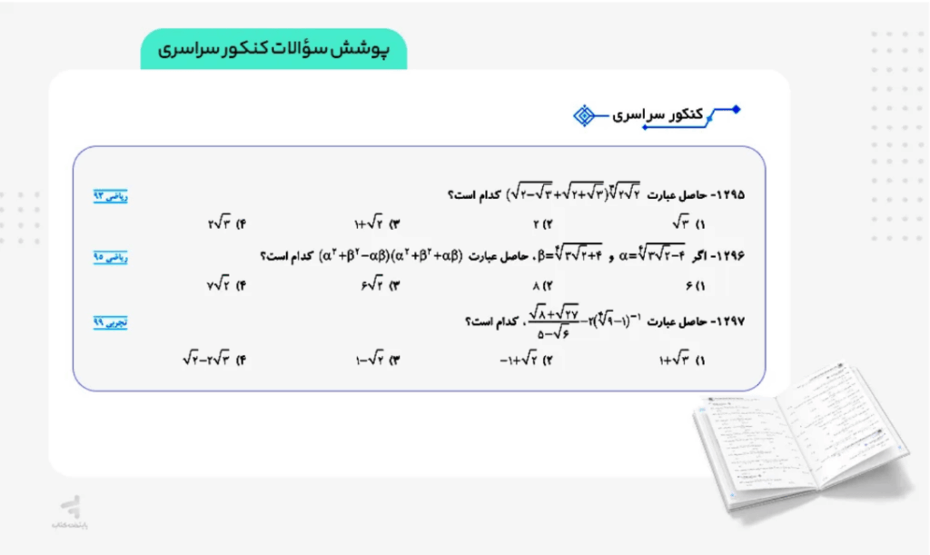 عکس میانی ریاضی دهم الگو