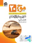 موج 20 عربی دوازدهم انسانی نشرالگو