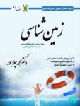 ناجی امتحان نهایی زمین شناسی نشر برد