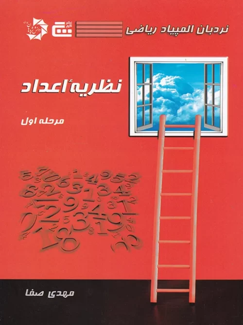 نظریه اعداد مرحله اول گچ