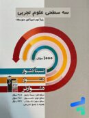 سه سطحی علوم نهم قلم چی