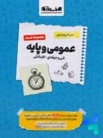 تست عمومی و پایه فنی و حرفه ای و کاردانش اخوان