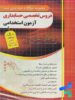 سوالات طبقه بندی شده آزمون استخدامی دروس تخصصی حسابداری چهارخونه