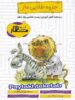 درسنامه ی کامل آموزش زیست شناسی دهم ماز