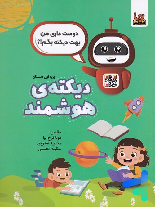 دیکته ی شب هوشمند اول دبستان نشر ورسه