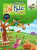 کار علوم اول دبستان خیلی سبز