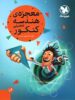 معجزه هندسه تحلیلی کنکور مهروماه