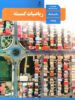 کتاب درسی ریاضی گسسته دوازدهم مدرسه