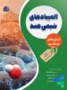 آزمون های ملی المپیادهای شیمی هند گچ
