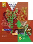 فرمول بیست فیزیک دهم رشته تجربی گاج
