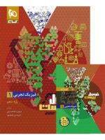 فرمول بیست فیزیک دهم رشته تجربی گاج