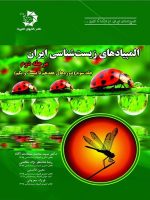 المپیاد زیست شناسی ایران مرحله 2 جلد 3 دانش پژوهان جوان