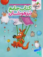 تیزهوشان جامع پنجم دبستان خیلی سبز
