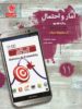 آمار و احتمال یازدهم تست مرشد مبتکران