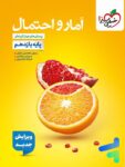 آمار و احتمال یازدهم تست خیلی سبز