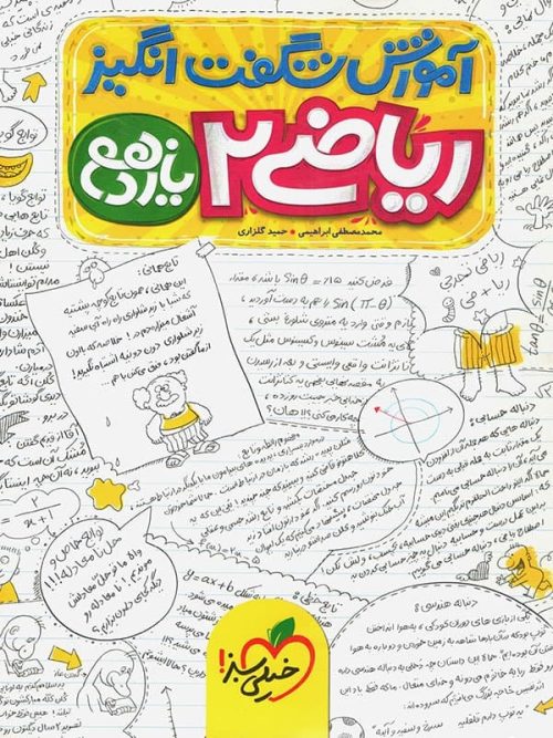 آموزش شگفت انگیز ریاضی یازدهم رشته تجربی خیلی سبز