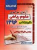 دفترچه کنکور سراسری خارج از کشور رشته ریاضی 96 راه اندیشه