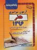 دفترچه کنکور سراسری رشته هنر 96 راه اندیشه