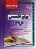 دفترچه کنکور سراسری رشته زبان تخصصی 96 راه اندیشه