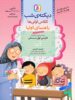 دیکته ی شب کلاس اولی ها قدیانی