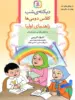 دیکته ی شب کلاس دومی ها قدیانی