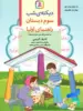 دیکته ی شب کلاس سومی ها قدیانی