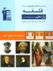 فلسفه یازدهم رشته انسانی جامع قلم چی