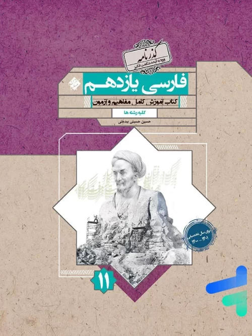 ادبیات فارسی یازدهم گذرنامه مبتکران