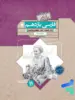 ادبیات فارسی یازدهم گذرنامه مبتکران