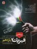 فیزیک یازدهم رشته ریاضی محمودزاده مبتکران