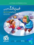 فیزیک یازدهم رشته تجربی تست الگو