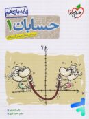 حسابان یازدهم تست خیلی سبز