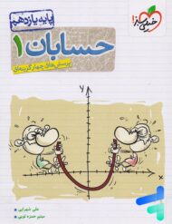 حسابان یازدهم تست خیلی سبز