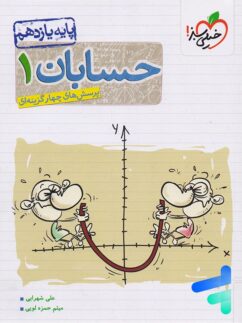 حسابان یازدهم تست خیلی سبز