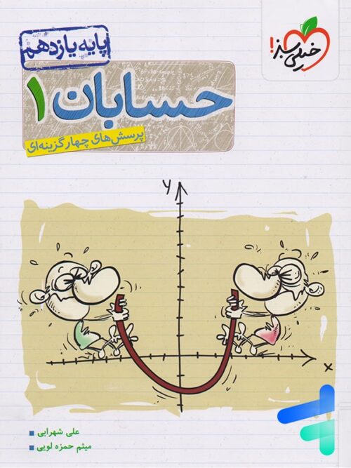 حسابان یازدهم تست خیلی سبز