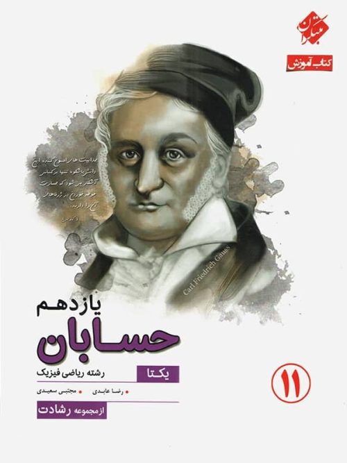 آموزش و آزمون حسابان یازدهم رشادت مبتکران