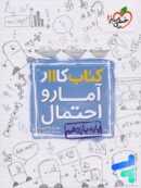 کار آمار و احتمال یازدهم خیلی سبز