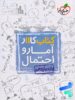 کار آمار و احتمال یازدهم خیلی سبز