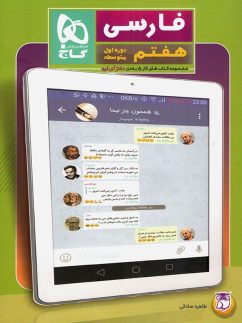 کار پنج بعدی فارسی هفتم دکتر آی کیو گاج