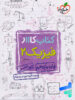 کار فیزیک یازدهم رشته ریاضی خیلی سبز