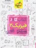 کار فیزیک یازدهم رشته تجربی خیلی سبز