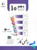 کار ریاضی دهم جویامجد